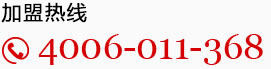 全国免费咨询热线4006-011-368