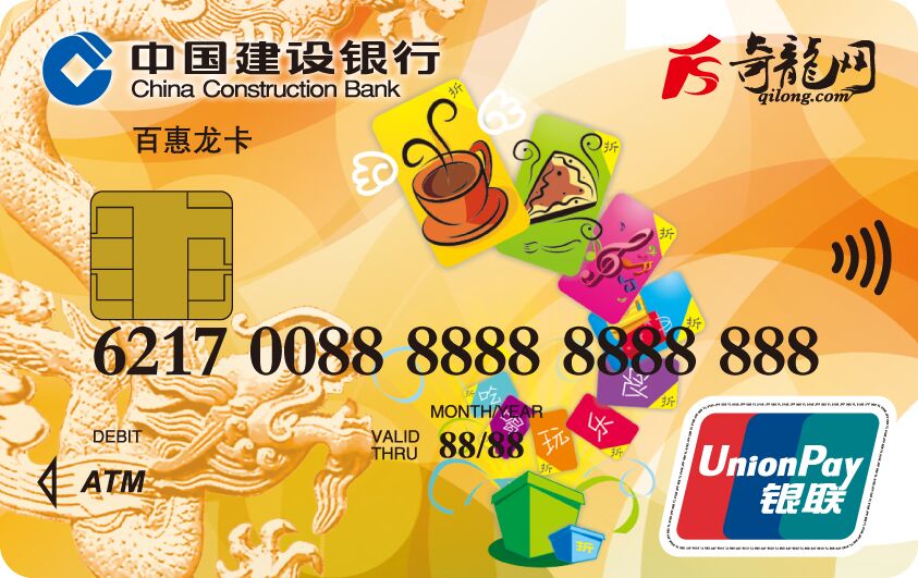 热烈祝贺湖南省百惠龙卡联名借记卡正式发行